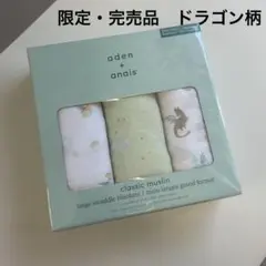【新品未開封】aden + anaisドラゴン柄おくるみ