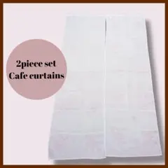 [2点SET]　刺繍カフェカーテン　カーテン　カフェグッツ　シアカーテン　暖簾