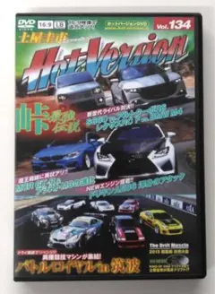♧DVD　土屋圭市special Hot Version vol.134