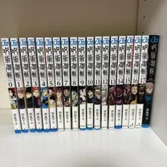 呪術廻戦 0-17巻セット
