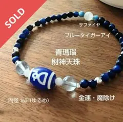 白天珠　財神天珠　老玉髄天珠　お金のお守り　財運　金運　T071