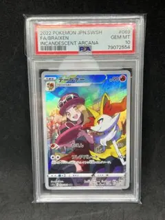 テールナー　chr PSA10 ワンオーナー品③ PSA10 テールナー CHR s11a-069/068 ワンオーナー品 ポケモン