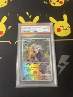 BGS9.5】ピカチュウ CHR s10a 【PSA10相当】 - メルカリ