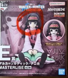 一番くじ HUNTER×HUNTER E賞 アルカ ナニカ フィギュア