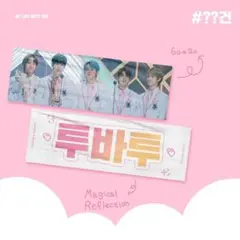 txt スローガン 全員