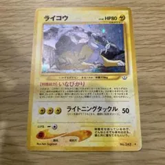 旧裏ライコウ ☆ 拡張パック第3弾 めざめる伝説 - メルカリ