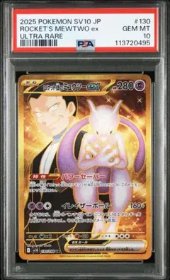 2025年最新】r団のミュウツー psaの人気アイテム - メルカリ