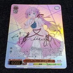 みんなで叶える物語 安養寺姫芽 SPサイン