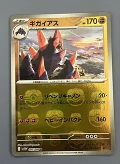 2025年最新】ぎがいあすの人気アイテム - メルカリ