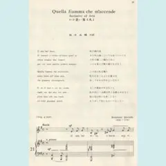 歌曲ピース　Quella fiamma che m'accende