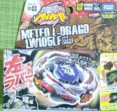 未開封】メタルファイトベイブレード メテオエルドラゴLW105LF - メルカリ