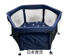 【美品】日本育児　洗えてたためる　ベビーサークル 星柄