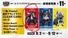 ヒプノシスマイク ヒプムビ来場者特典　第11弾　　Buster Bros!!!
