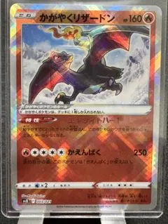 かがやくリザードン 003/021