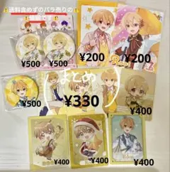 すとぷり るぅと まとめ売り