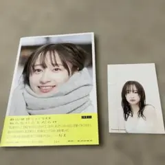 日向坂46 影山優佳1st写真集「知らないことだらけ」
