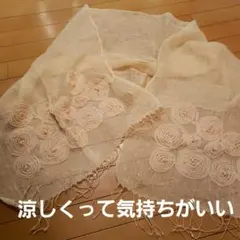 花柄刺繍 ⭐大判ストール クリーム色 麻 素材