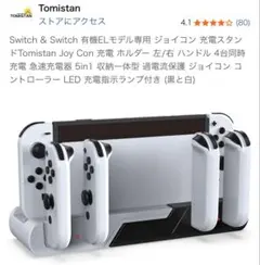 Switch & Switch 有機ELモデル専用 ジョイコン 充電スタンド