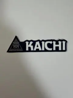 今江陸斗 ネームステッカー - メルカリ