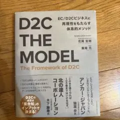 D2C THE MODEL