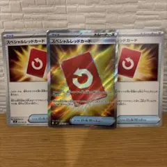 スペシャルレッドカードセット(SRとU2枚)