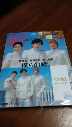 すてきな奥さん　新春1月号　特別付録セット　2021年