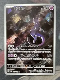 ポケモンカード　ミュウツー AR SV2a 151 183/165