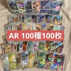 ポケモンカード AR CHR 50枚 まとめ売り 被りなし ヒトカゲ カビゴン