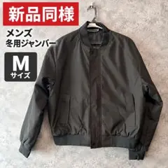 メンズ ブラック 黒　ジャンパー Mサイズ 新品同様 冬用 アウター