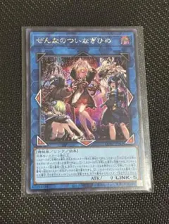 ぜんなのついなぎひめ アジア シークレット - メルカリ