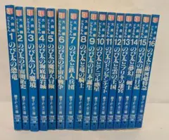 大長編 映画 ドラえもん 文庫版　1〜16 巻まで 　藤子・F・不二雄