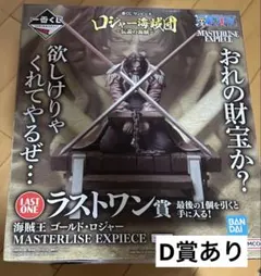 一番くじ　ワンピース　ロジャー海賊団　ラストワン賞 海賊王 ゴールド・ロジャー