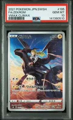 2026年最新】ゼクロム psa10 chrの人気アイテム - メルカリ