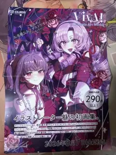 飛天 V ポスター 天野喜孝 ART VIVANT - メルカリ