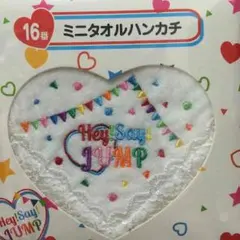 セブンイレブンHey!Say!JUMPくじミニタオルハンカチ