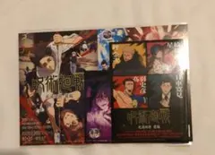 呪術廻戦　ジャンプフェスタ　ノベルティ