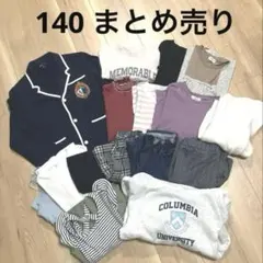 子ども服　まとめ売り　女の子　140 夏物冬物
