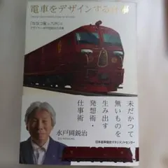 2026年最新】水戸岡鋭治の人気アイテム - メルカリ