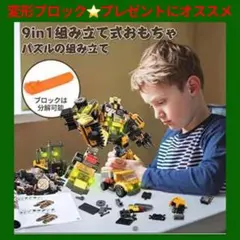 変形ブロック　黄　ロボット　知育玩具　プレゼント　おもちゃ　レゴ　クリスマス