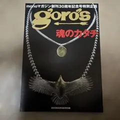 2026年最新】monoマガジン ゴローズの人気アイテム - メルカリ