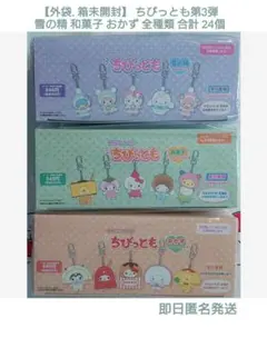 ちびっとも サンリオ 第3弾 おかず・雪の精・和菓子 全種類 新品 sanrio