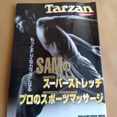 Tarzan SAMのスーパーストレッチ★1998年12月号★