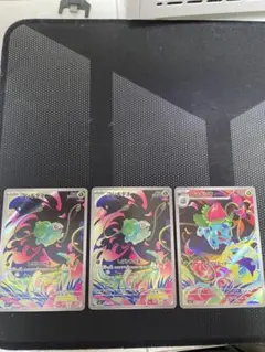 フシギダネAR2枚とフシギソウAR1枚の3枚セット