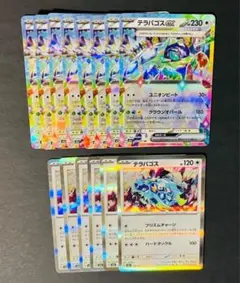 ポケモンカード テラパゴスex テラパゴスr 14枚