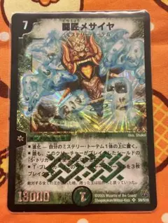 闘匠メサイヤ