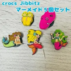 クロックス crocs Jibbitz マーメイド 5個セット