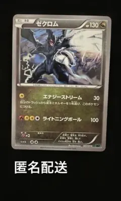 ゼクロム XYD 007/018 ポケカ