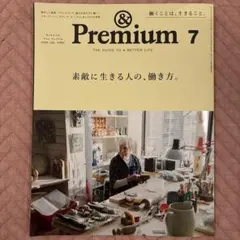 & Premium 2025年7月号