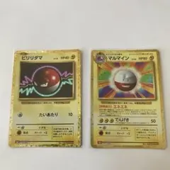 ポケモンカード classic クラシック ビリリダマ マルマイン 進化 限定