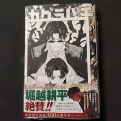 カグラバチ